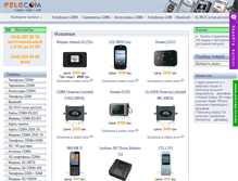 Tablet Screenshot of pele.com.ua